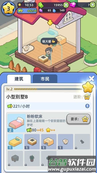 幸福都市手游官方版截图3