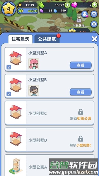幸福都市手游官方版截图4