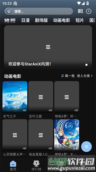 StarAniX软件官方版截图1