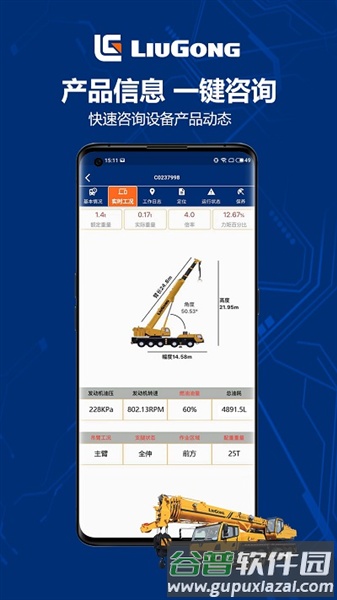 柳工智能管家app免费版截图1