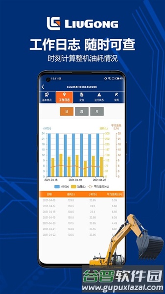 柳工智能管家app免费版截图2