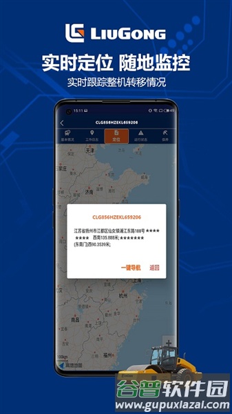 柳工智能管家app免费版截图4