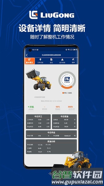 柳工智能管家app免费版截图5