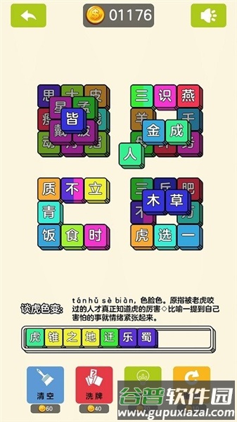 成了个语截图1