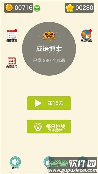 成了个语截图2