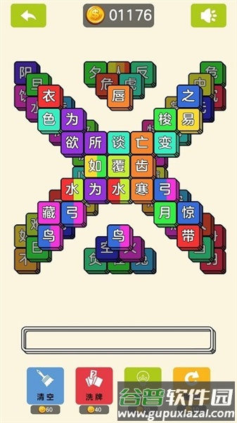 成了个语截图3