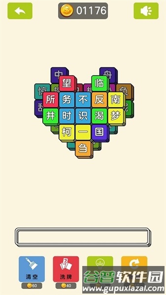 成了个语截图4