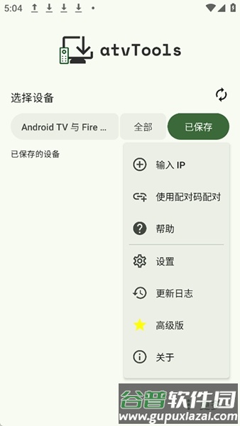 atvTools中文安卓版截图1