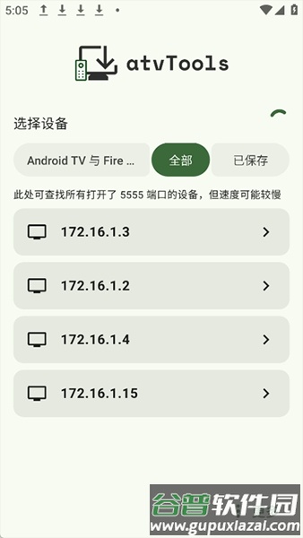 atvTools中文安卓版截图2