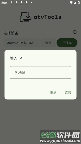atvTools中文安卓版截图3