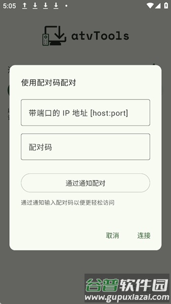 atvTools中文安卓版截图4
