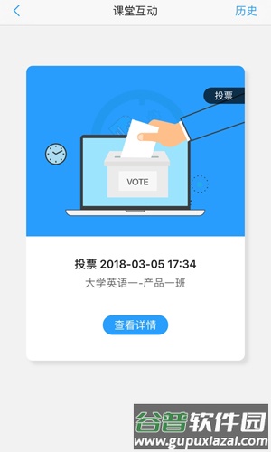 U校园学生版最新版截图3