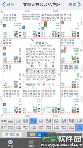 文墨天机基础版安卓版截图1