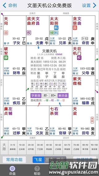 文墨天机基础版安卓版截图2