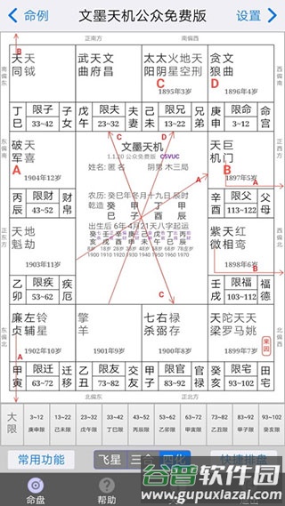 文墨天机基础版安卓版截图3