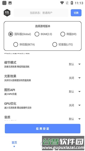 亚洲龙画质助手app官方版截图1