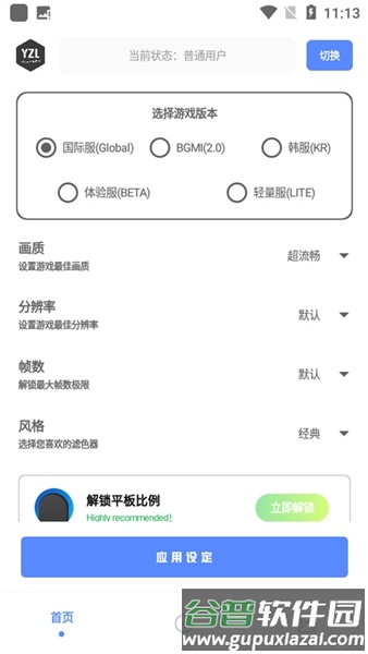 亚洲龙画质助手app官方版截图2