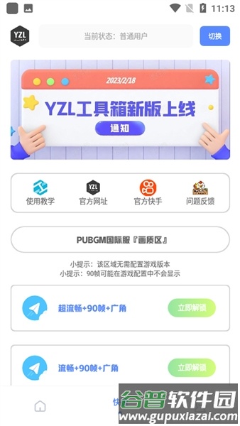 亚洲龙画质助手app官方版截图3