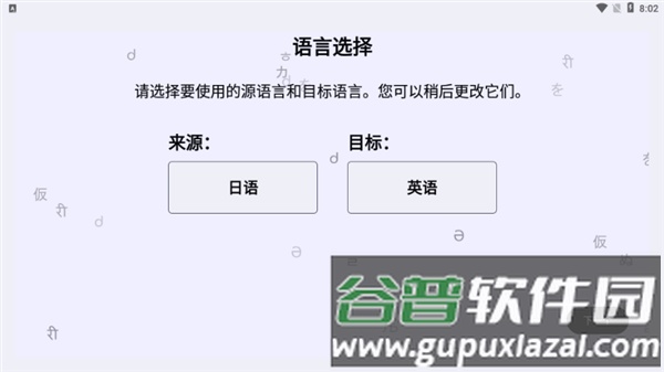 joitranslate安卓版截图1