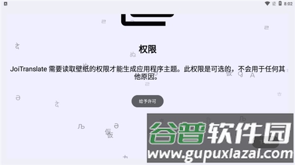 joitranslate安卓版截图2