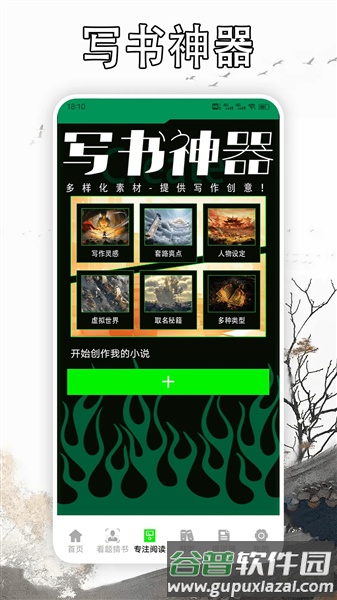 天天读书阅读器app截图1