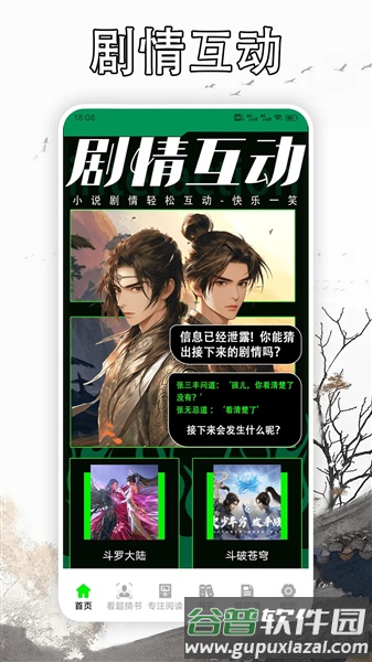 天天读书阅读器app截图2