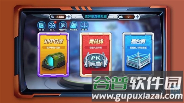 变异恐龙争霸战截图3