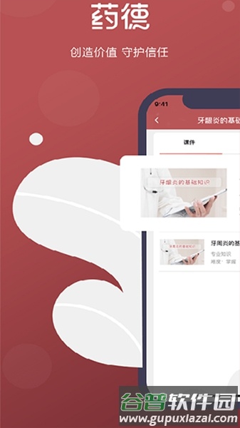 药德app官方版截图3