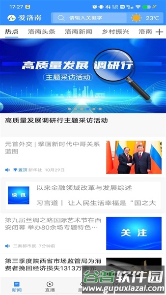 爱洛南客户端app官方版截图1