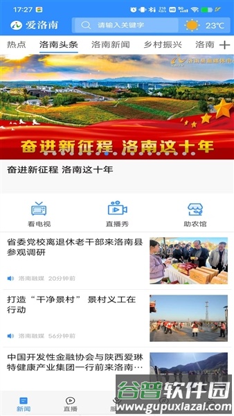 爱洛南客户端app官方版截图2