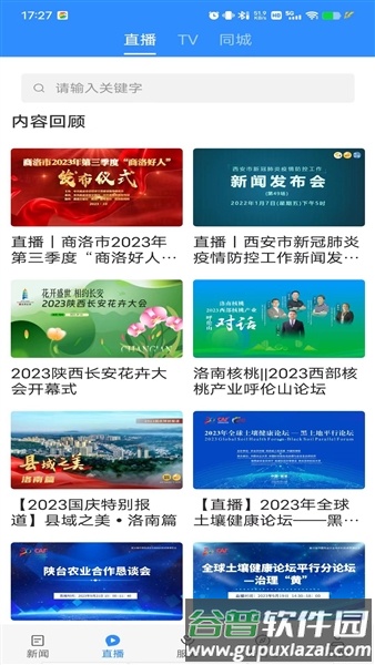 爱洛南客户端app官方版截图3