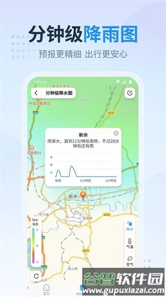 天气预报指南电子版截图3