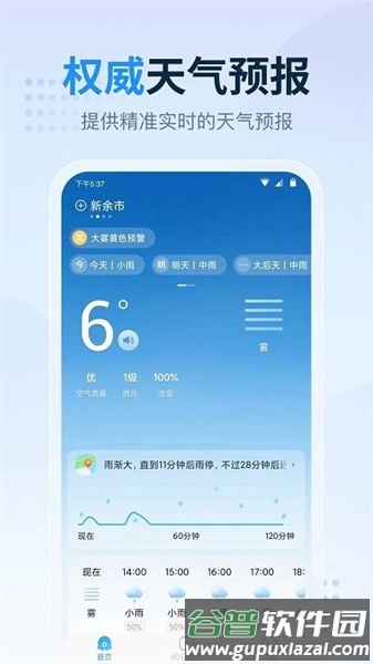 天气预报指南电子版截图4