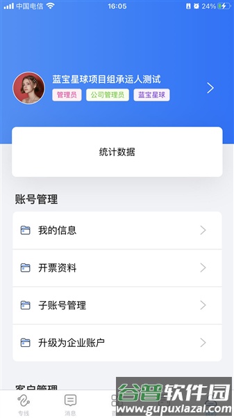 蓝宝星球最新版本截图4