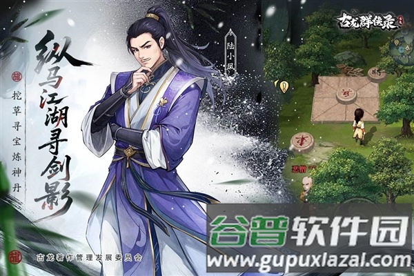 古龙群侠录最新版截图2