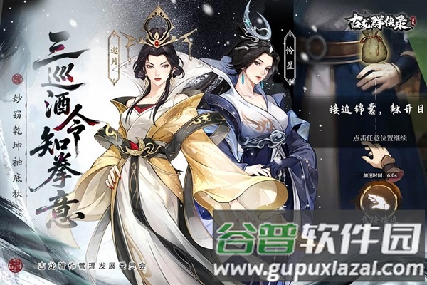 古龙群侠录最新版截图3