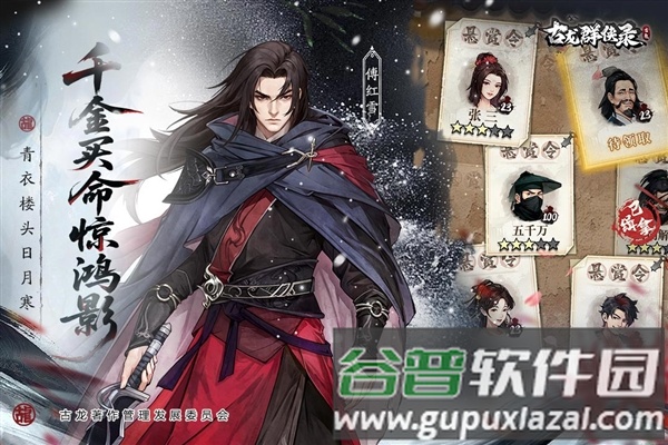 古龙群侠录最新版截图5