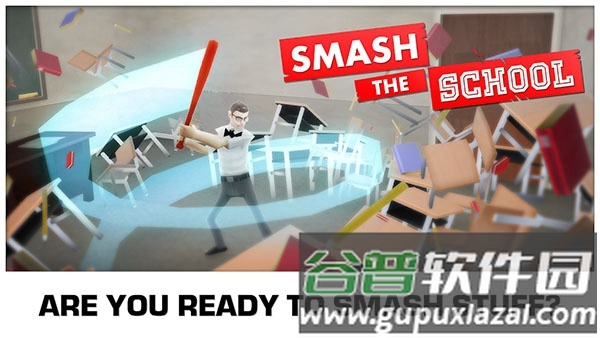 粉碎学校截图1