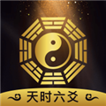 天时六爻appv2.3.6