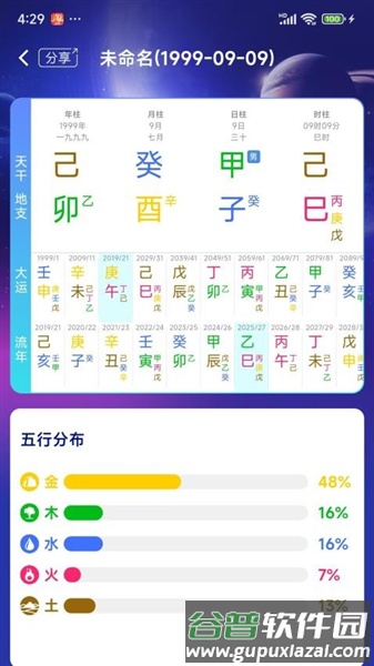 天时六爻app截图1