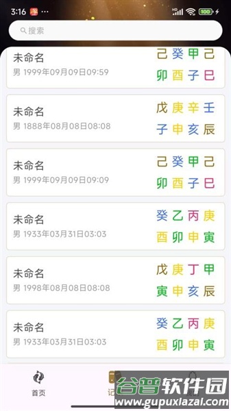 天时六爻app截图3