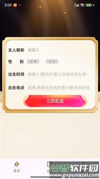 天时六爻app截图4