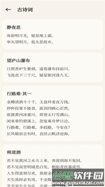 善语官方版截图3