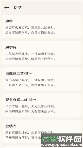 善语官方版截图4