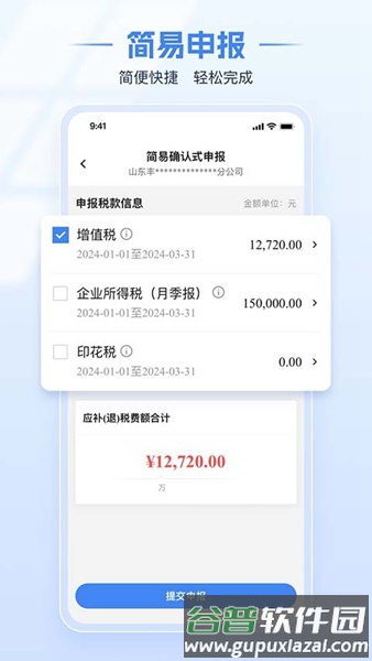 国家税务总局APP截图1