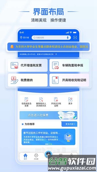 国家税务总局APP截图2