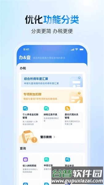 国家税务总局APP截图3