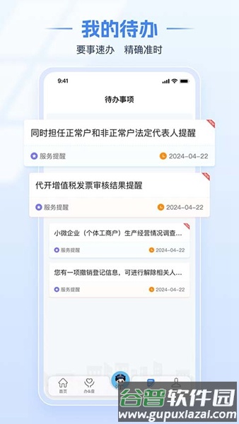 国家税务总局APP截图4