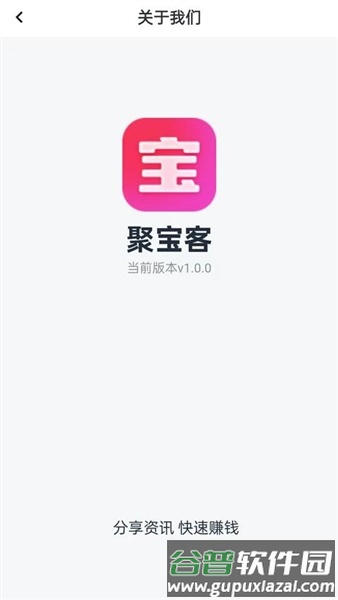 聚宝客赚钱app截图1