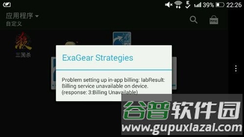 exagear数据包obb合集版截图4